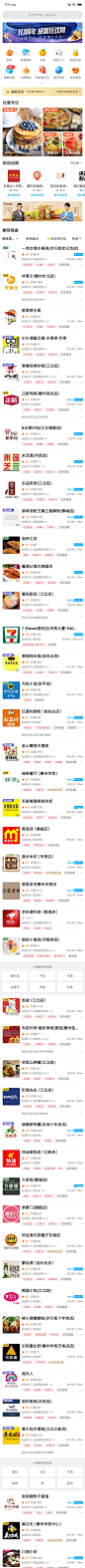 饿了么APP首页20181123