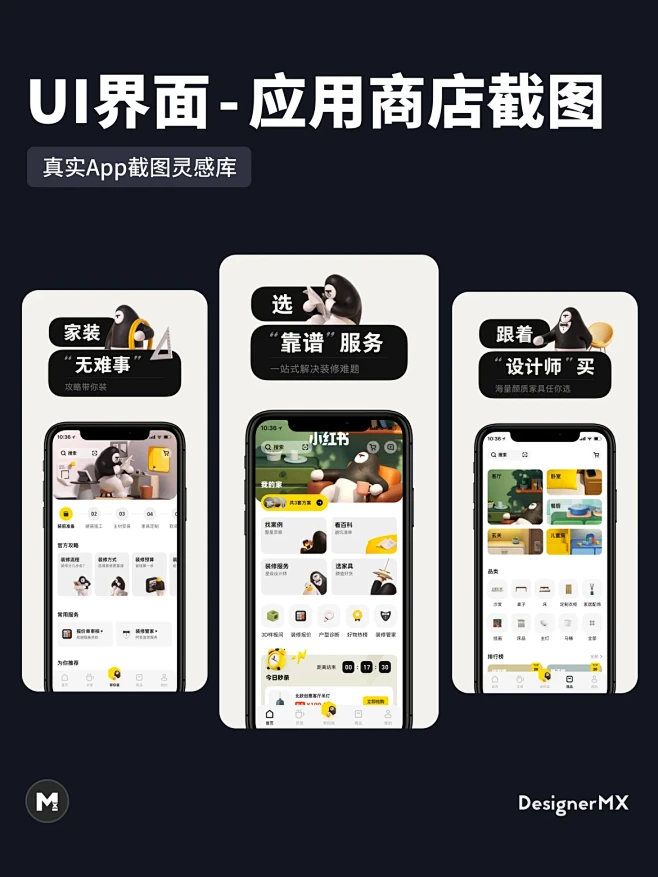 UI设计 | 应用商店截图界面灵感-花瓣网