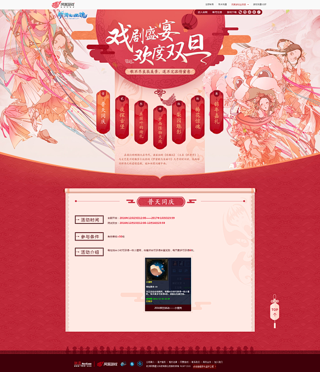 戏曲盛宴，欢度双旦！ -《新倩女幽魂》官...