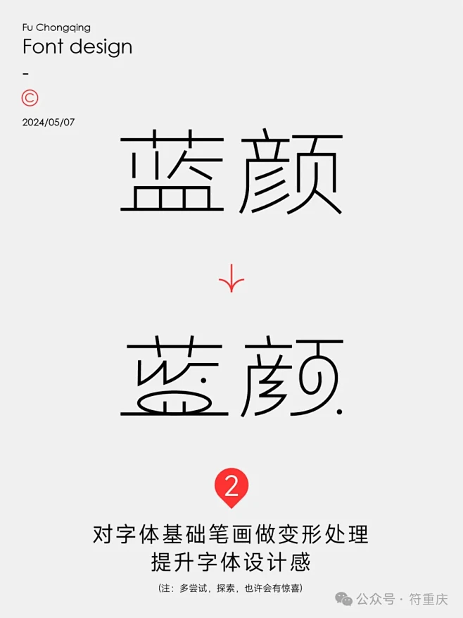 字体设计教程-蓝颜