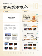 【PPT美化分享】中国风文旅介绍（河南）