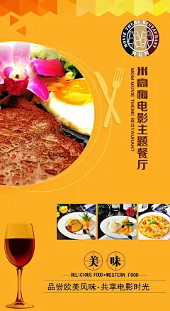 餐厅海报,西餐厅海报,,形象宣传,,艾米电影街,,牛排,,红酒杯,,西餐,psd,黄色,精品海报,精品模板,模板素材,网,模板网站,模板下载编号1815054@北坤人素材
