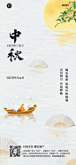 地产中秋祝福排版中国风全屏手机海报