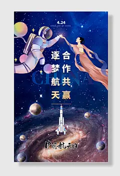 中国航天日