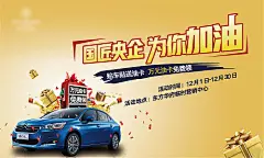 海报 汽车 送油 车贴 加油卡 活动 好礼 油卡