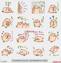 [PNG/40]对爱猪的人|To people who love the pig吾爱表情包 - Powered by Discuz!