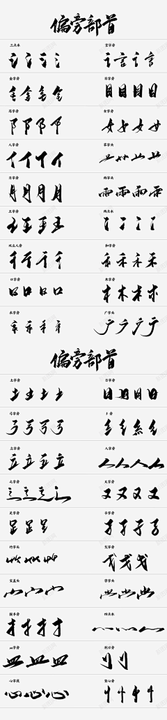 霖霖Lin采集到字体