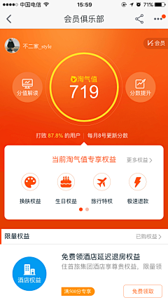 麦芽陶采集到App-我的等级 会员等级