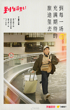 Honeypeachye采集到旅游类海报