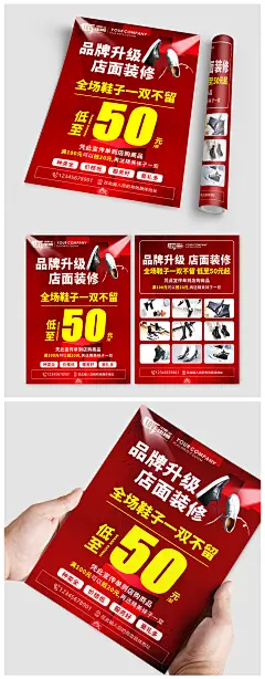 装修升级活动清仓宣传单页海报-众图网