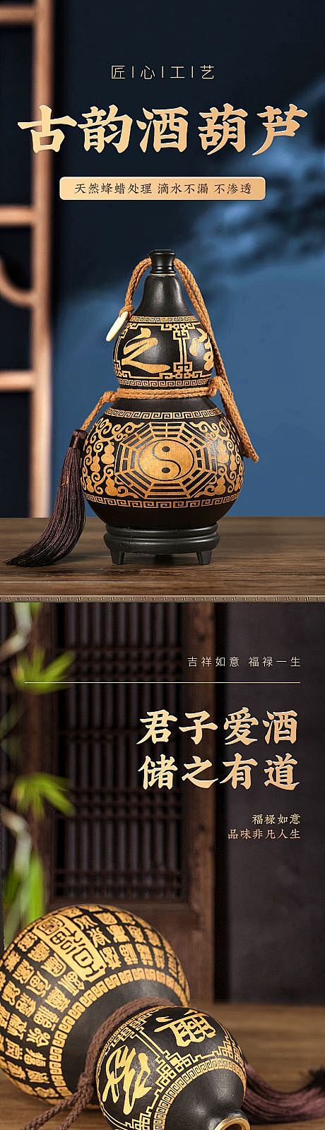 详情页酒葫芦摆件工艺品电商详情页-源文件
