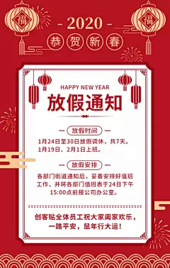 红色喜庆2020春节放假通知手机海报