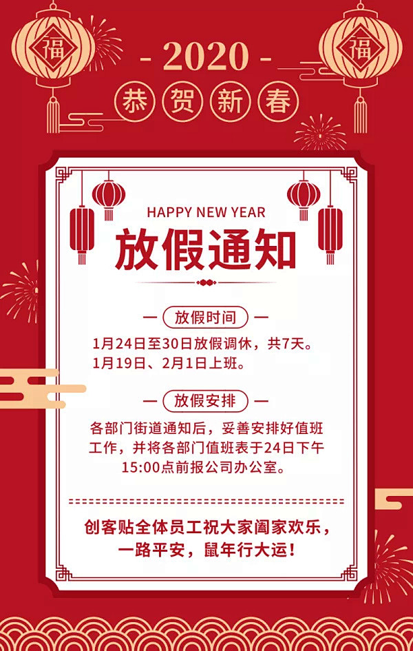 红色喜庆2020春节放假通知手机海报