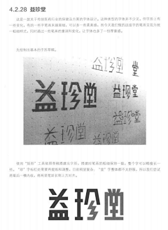 沉默男·采集到字体设计书记录