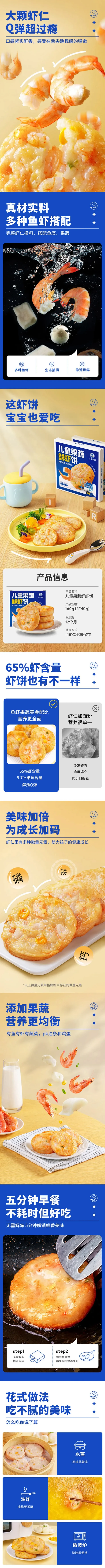 小牛凯西鲜虾饼 详情页设计