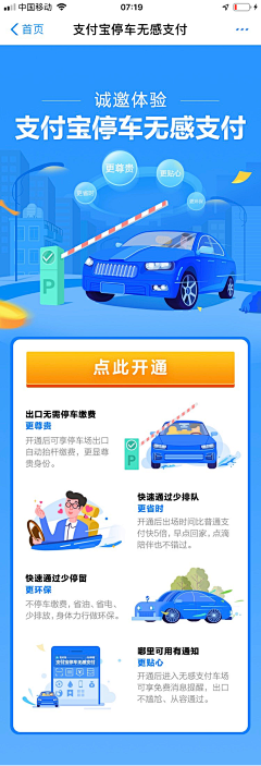 王木木yo采集到APP-智慧停车