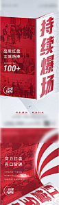 【源文件下载】 海报 房地产 热销 系列 人气 大字报 266105