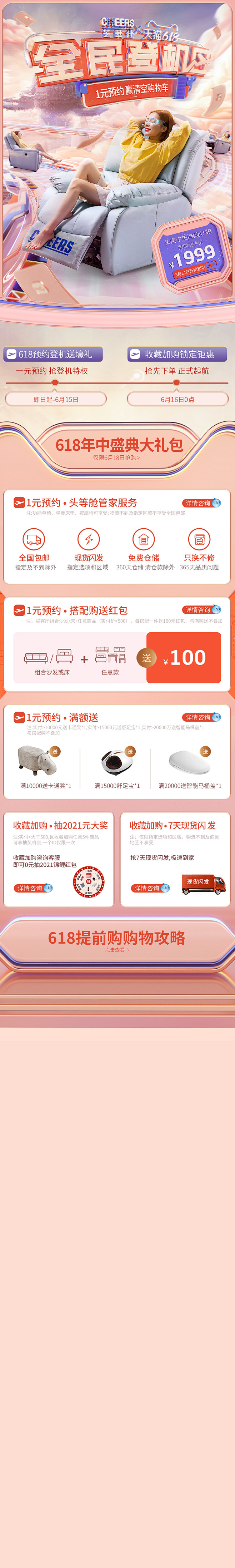 2021芝华仕618第一波
