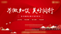 【素材能量站】海报 广告展板 地产  主画面  开盘   示范区 售楼处  加推 热销 红金|987893 