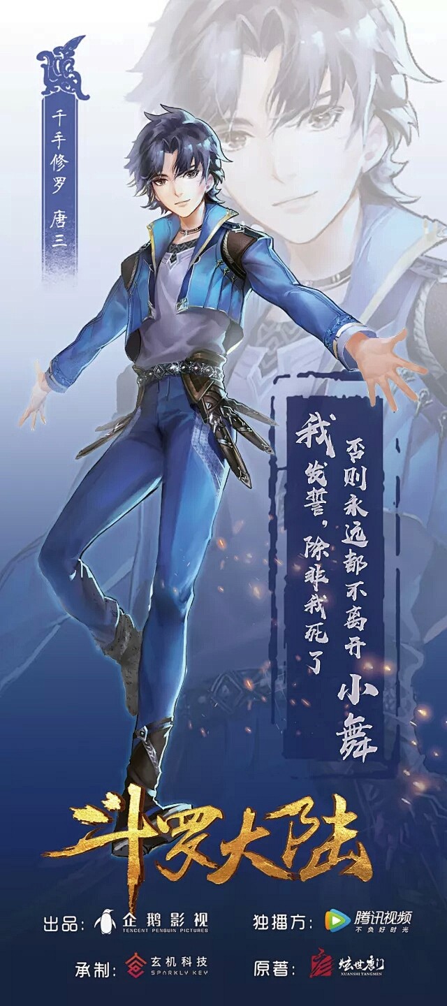 斗罗大陆动漫，唐三