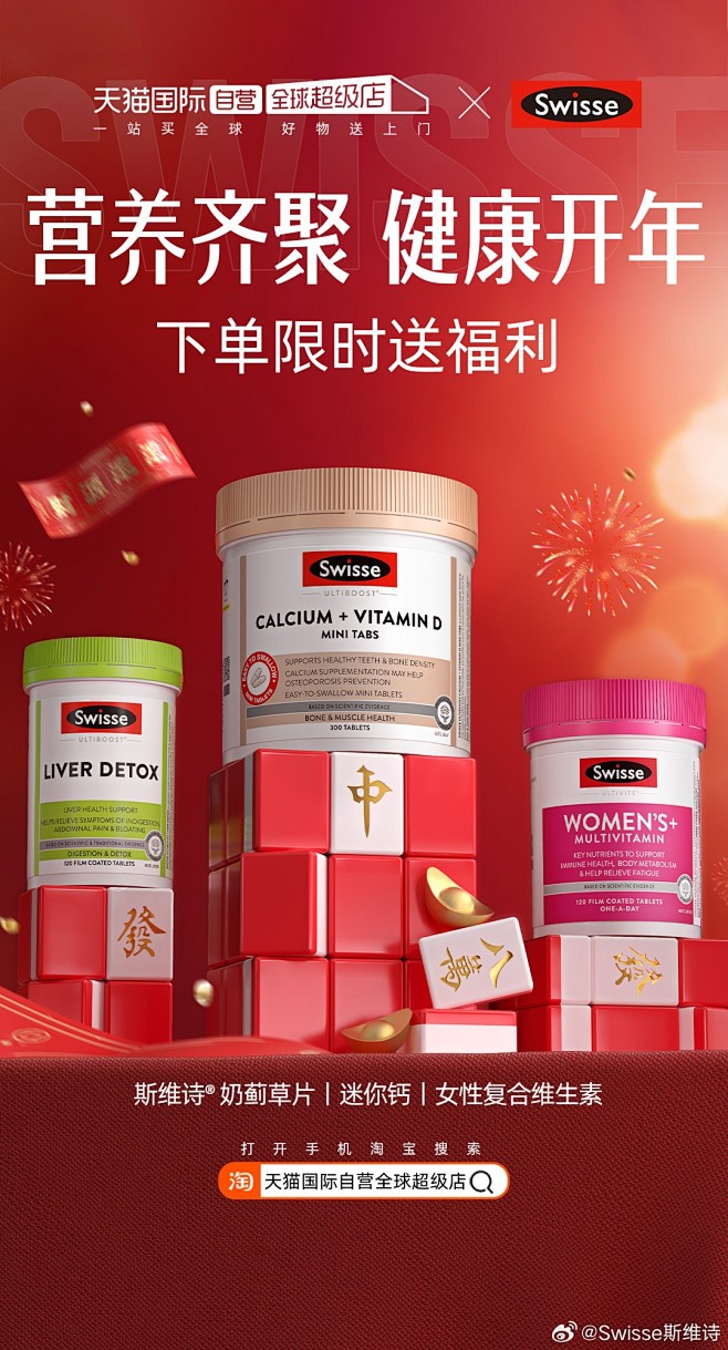 @Swisse斯维诗 的个人主页 - 微...