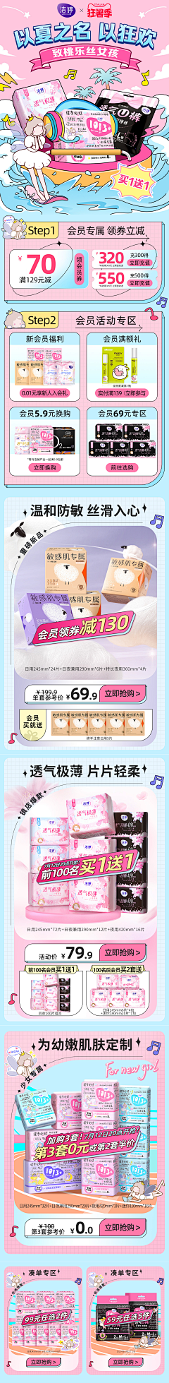 晨7026采集到手绘首页