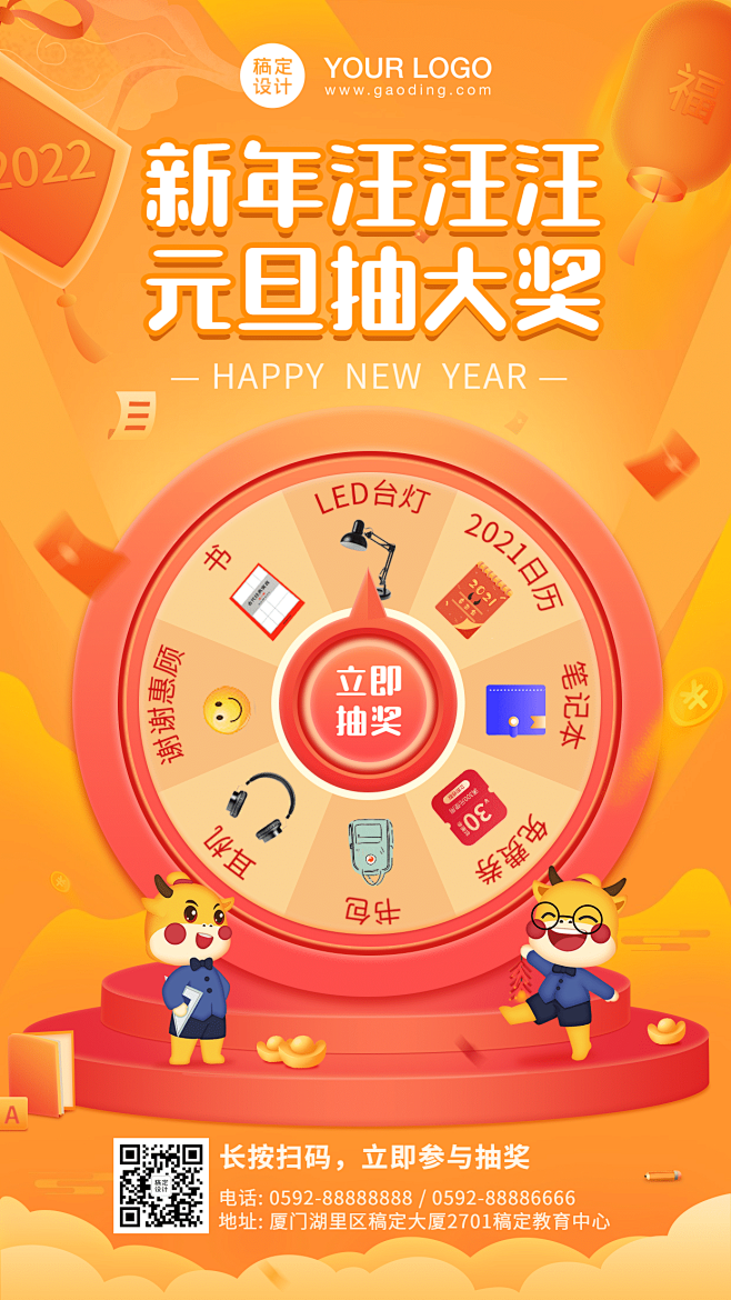 2022跨年元旦节抽奖活动海报