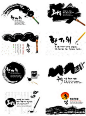 中国风矢量素材:毛笔和墨迹素材