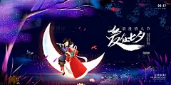 【源文件下载】 海报 节日展板 七夕节 中国传统节日 牛郎织女 月亮 浪漫 插画 唯美 梦幻