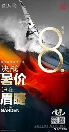 碧桂园-鲁东区域营销海报设计