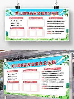 蓝天白云花草幼儿园食品安全信息公示栏海报