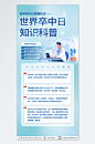 绿色世界卒中日宣传海报-众图网