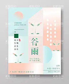 谷雨节气传统海报模板清明露水  - 源文件下载【酷图网】新中式,谷雨,谷雨海报,谷雨微信,谷雨壁纸,谷雨节气,谷雨刷屏,雨水,微信海报,大寒,节气海报,唯美,海报,立春,惊蛰,春分,清明,立夏,小满,芒种,夏至,小暑,大暑,处暑,秋分,立秋,白露,露水,下雪,元旦,二十四节气,传统节气,设计,海报设计,PSD,二十四,节气,节气热点,广告设计