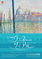 ボストン美術館　ヴェネツィア展 　魅惑の都市の500年