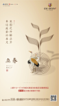 立春