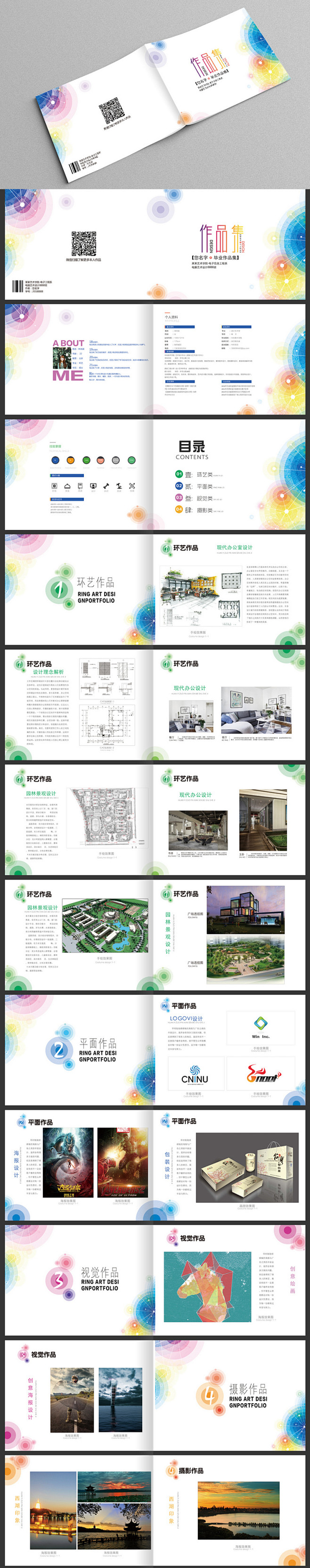 炫丽多彩个人作品集模板_图品汇个人作品集...