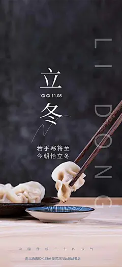 冬日节气立冬宣传海报