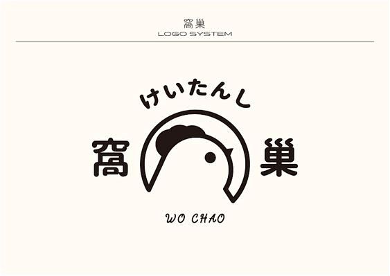 窩巢 雞蛋糕 LOGO應用 on Beh...