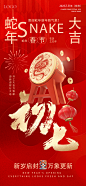 蛇年春节年俗海报