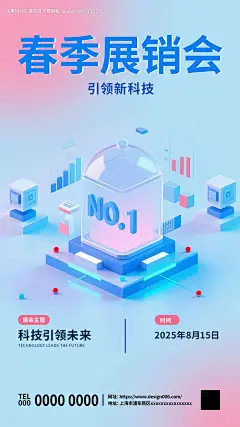 源文件下载【科技渐变风展销会海报】编号：96890031729073003