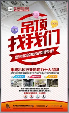 防水材料 防水工程 专业防水 吊顶 集成吊顶 促销海报 吊顶海报 吊顶促销 装修吊顶 家装吊顶 建材 集成吊顶海报 集成吊顶促销 吊顶跨年海报 吊顶新年海报 品牌吊顶 品牌集成吊顶 集成吊顶展架 集成吊顶专卖 集成吊顶活动 集成吊顶广告
