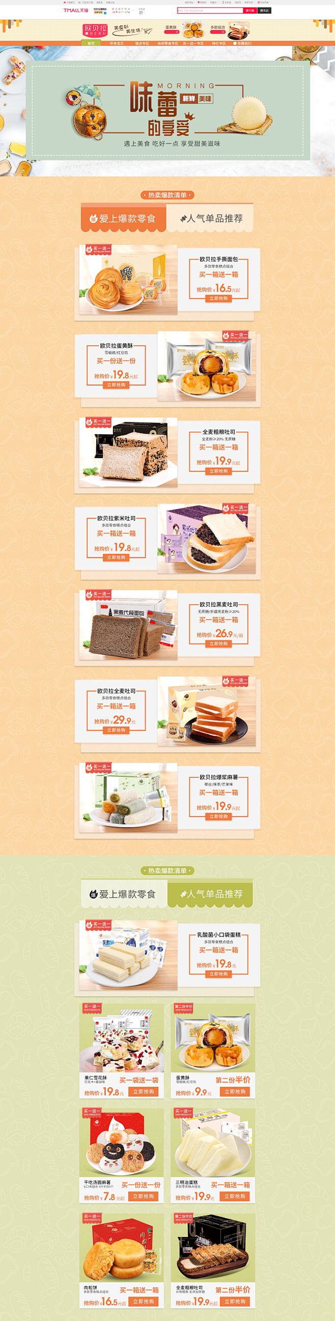 烘焙甜品首页天猫淘宝