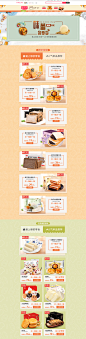 烘焙甜品首页天猫淘宝