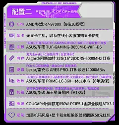 华硕（ASUS）华硕ROG全家桶AMD锐龙R7 7800X3D/R7 9800X3D主机准系统AI渲染海景房台式电脑diy组装电脑 7800X3D+无显卡 配置三【图片 价格 品牌 报价】-京东