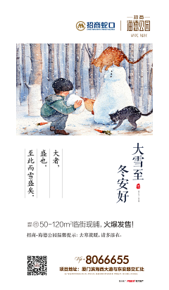 哆啦百宝箱采集到地产大雪