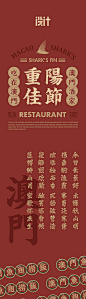 【素材能量站】海报 长图 中国传统节日 重阳节 粤式 港式 餐饮|348331 