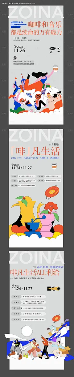 源文件下载【咖啡节生活节集市摊位海报】编号：22710023927952193