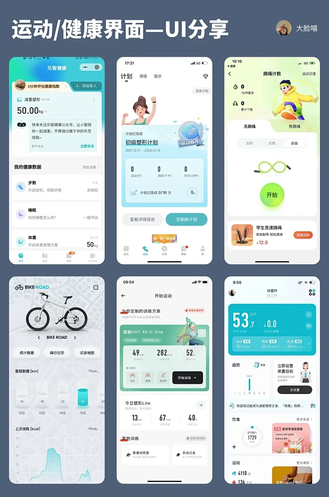 UI分享｜运动/健康界面设计分享-花瓣网