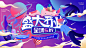 商场超市盛大开业活动炫彩展板