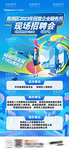 招聘会活动海报  - 源文件下载【酷图网】海报,招聘会,活动,诚聘,插画,手绘,潮流,创意,商业,